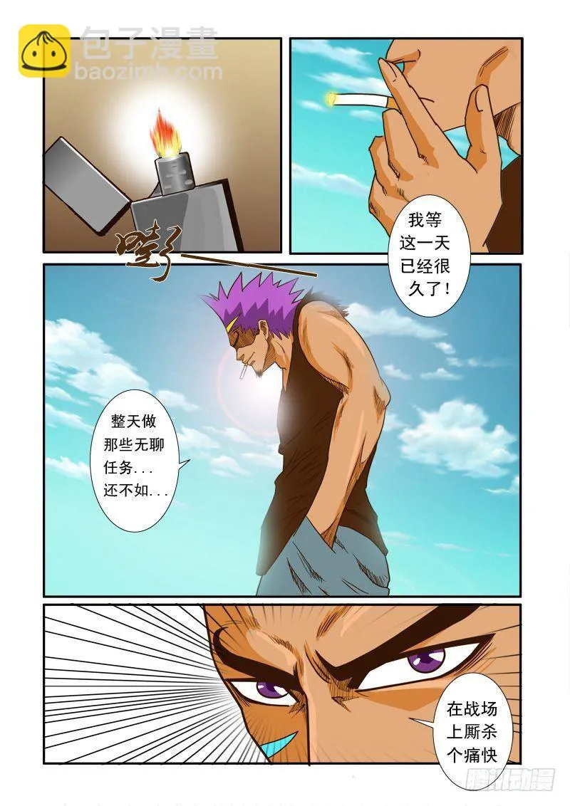 第十一话 第5页