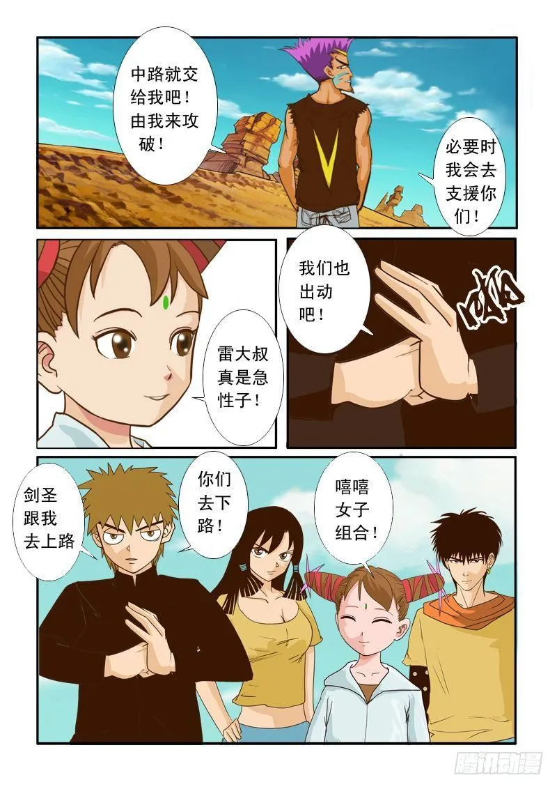 第十一话 第6页
