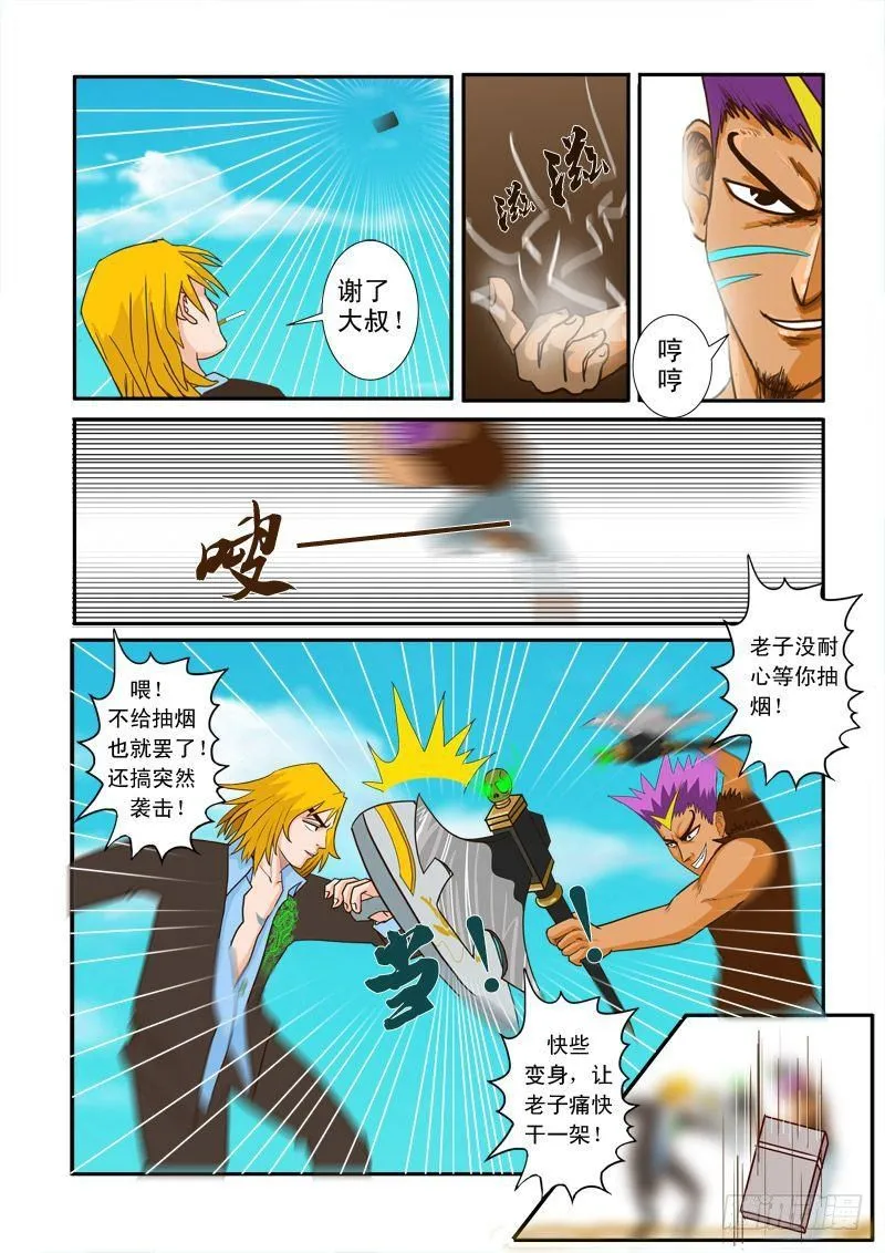 第十一话 第9页