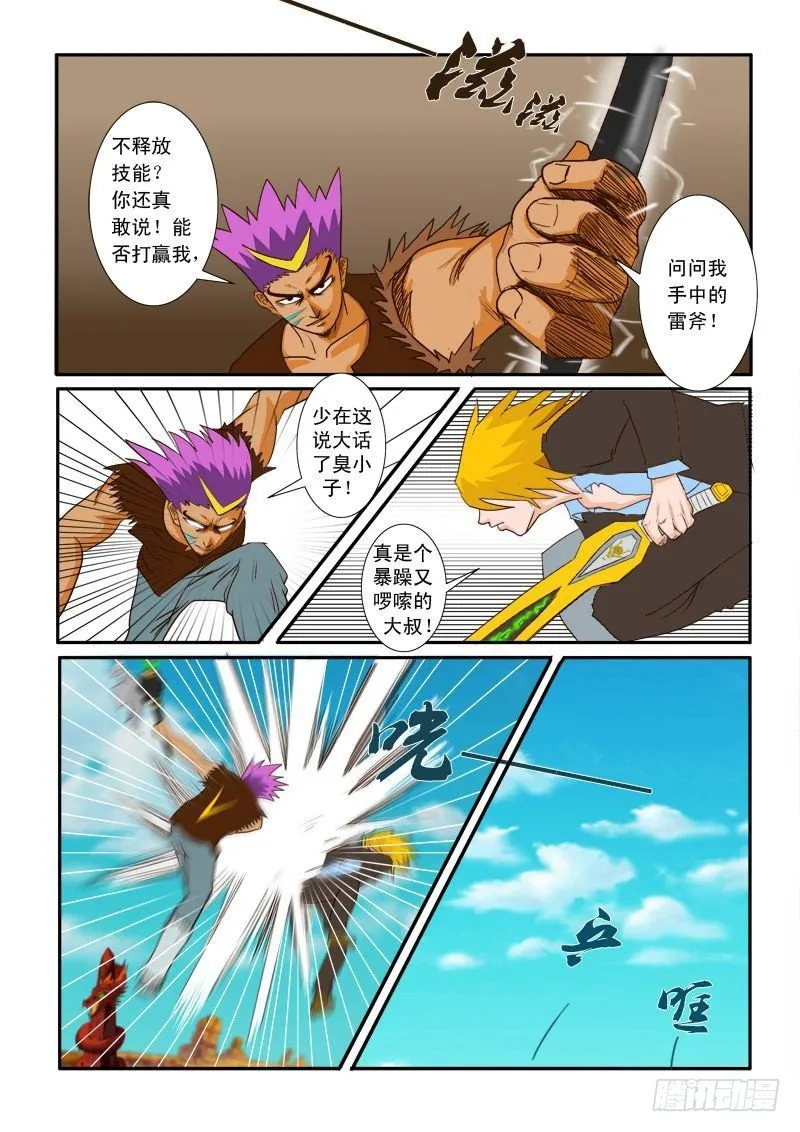第十一话 第11页