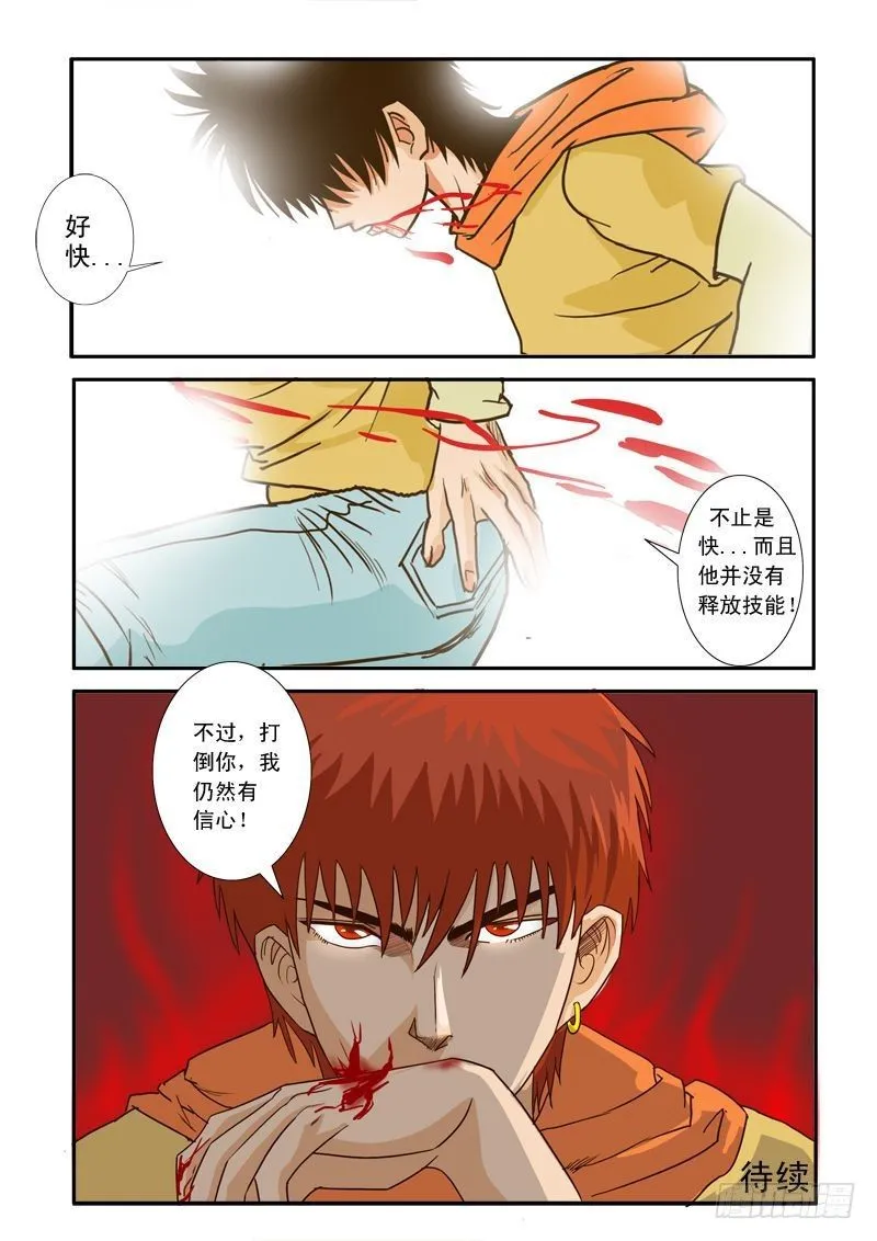 第十一话 第17页