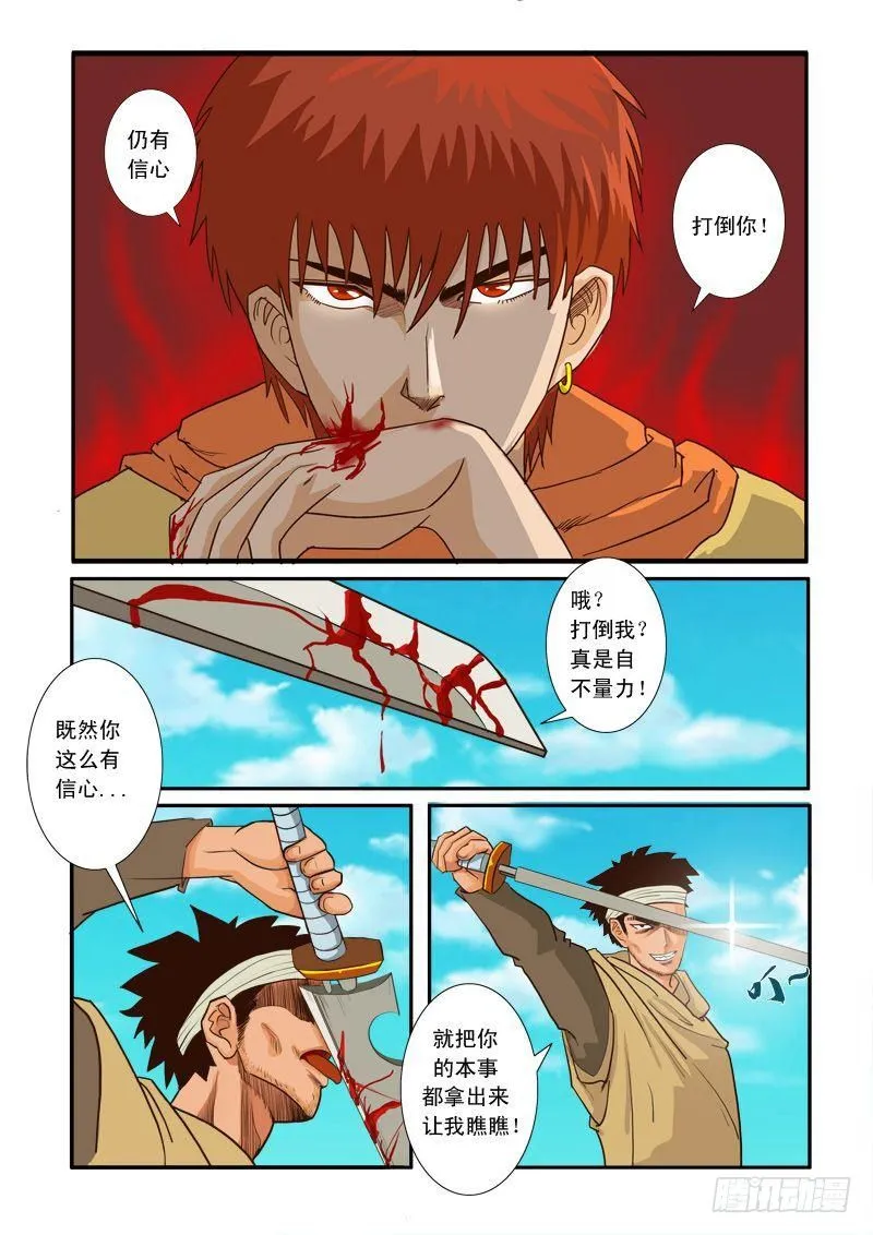 第十二话 第3页