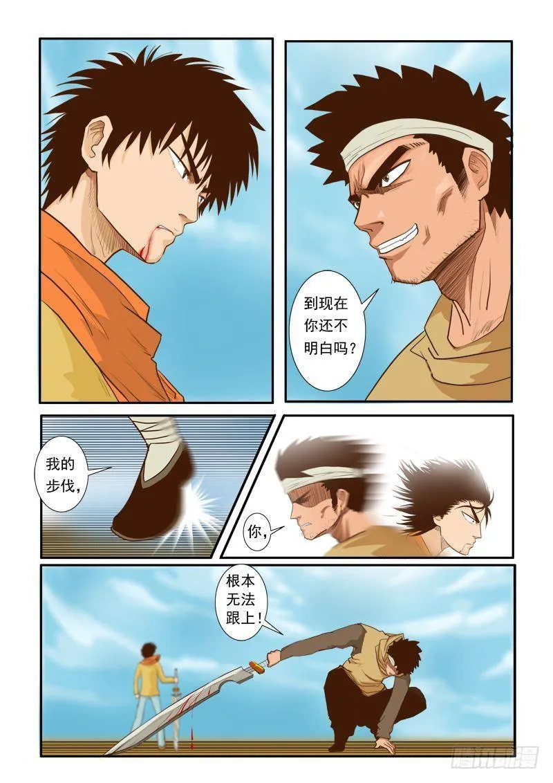 第十二话 第5页
