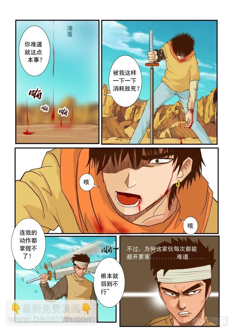 第十二话 第6页