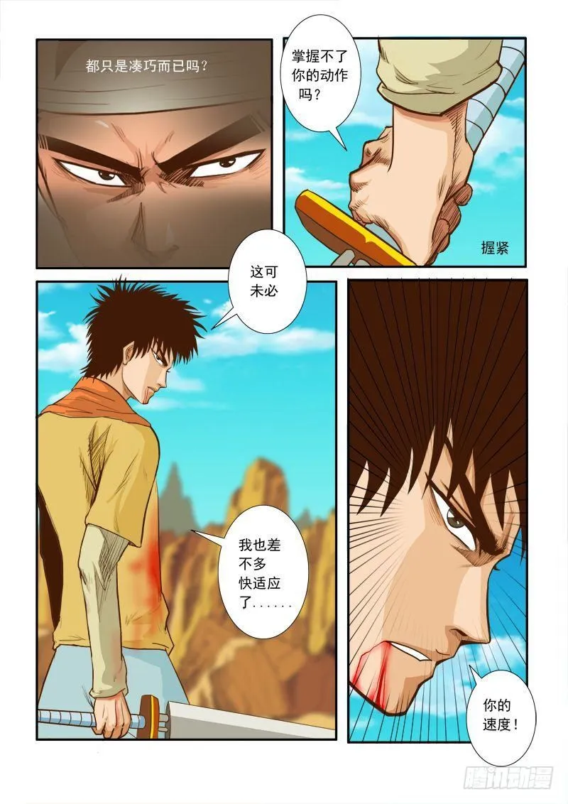 第十二话 第7页