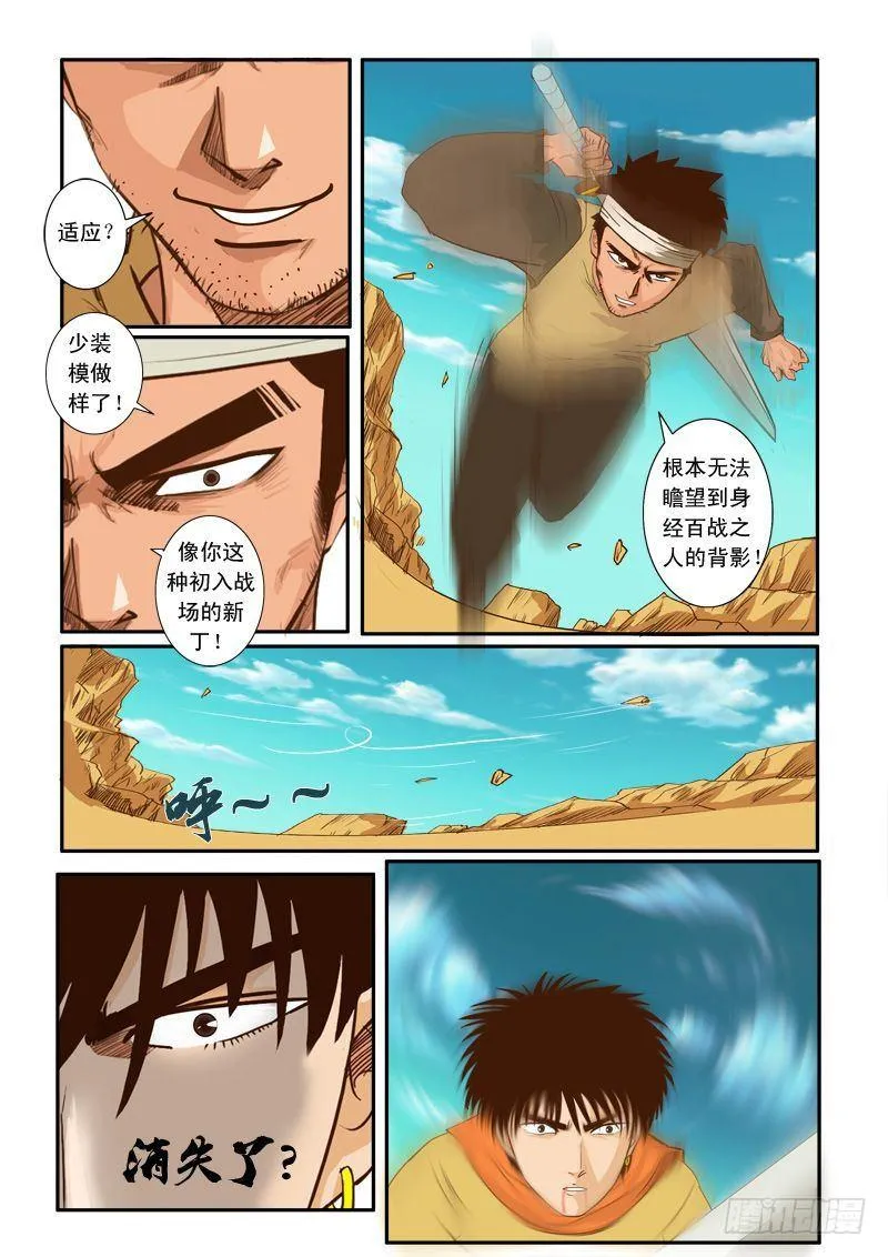 第十二话 第8页