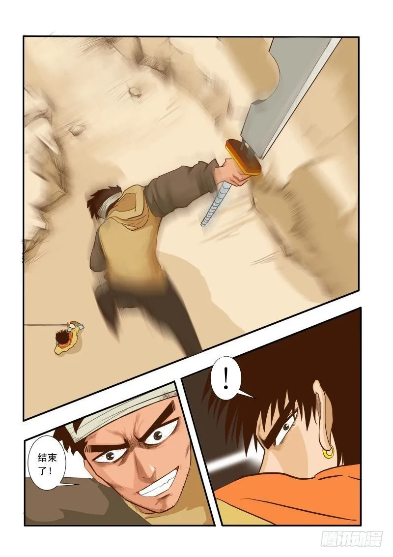 第十二话 第9页