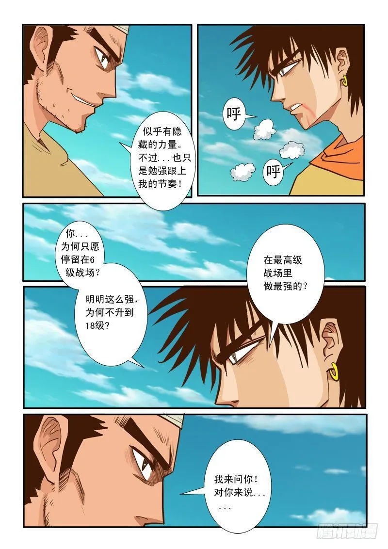 第十二话 第12页