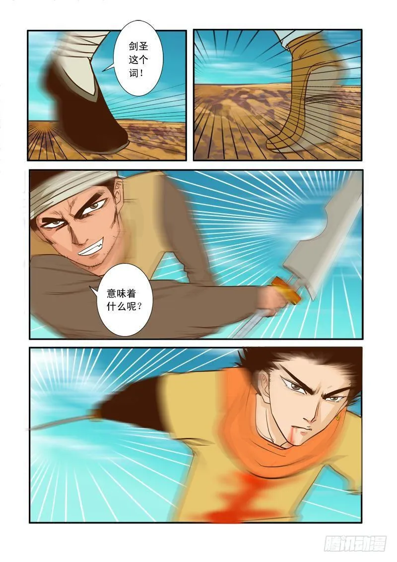 第十二话 第13页