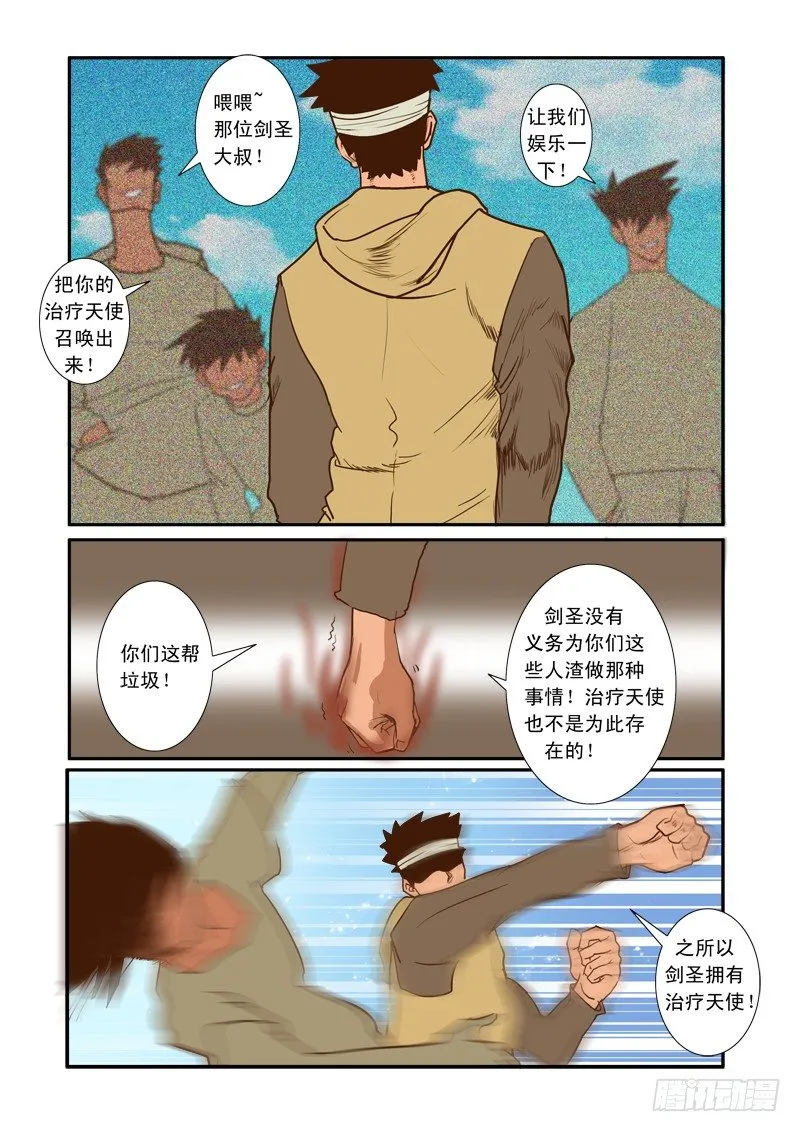 第十二话 第17页