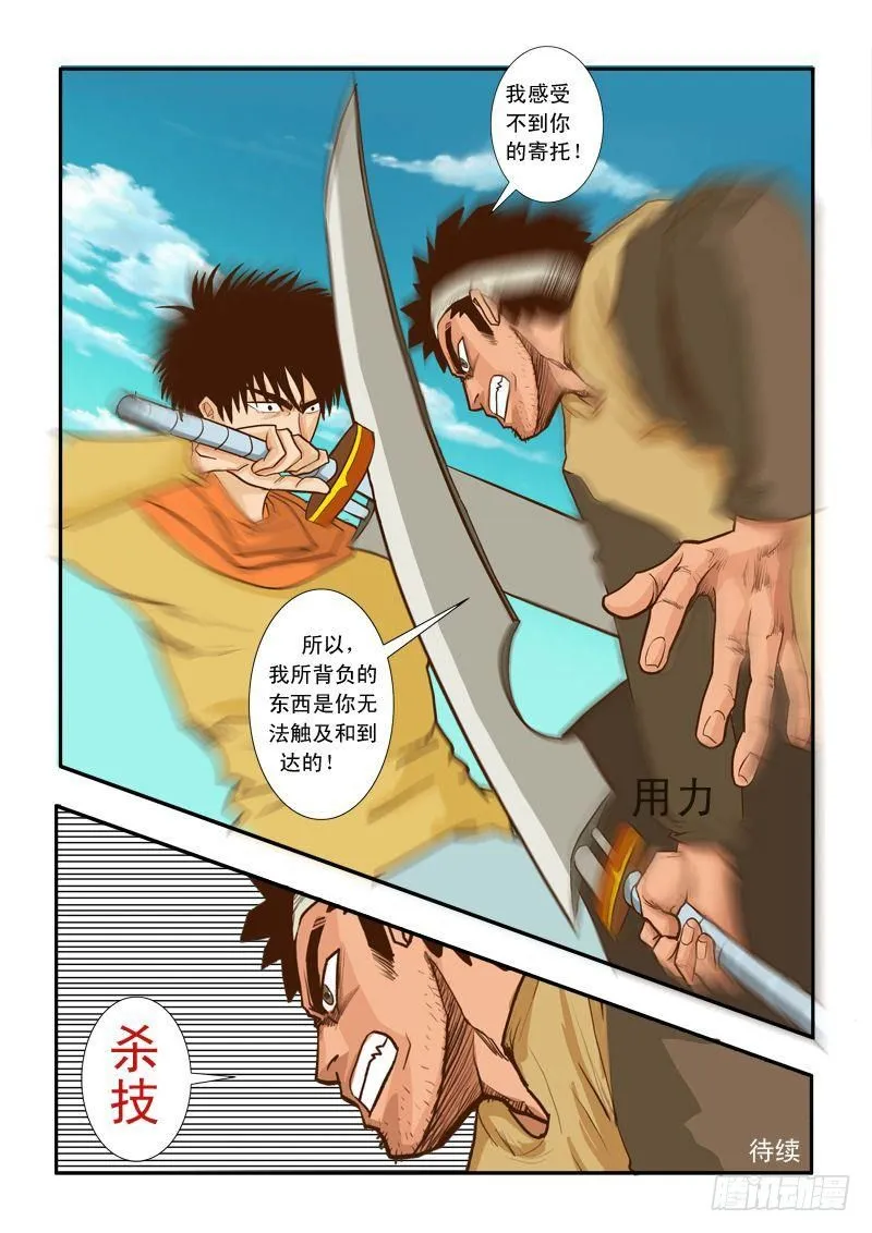 第十二话 第20页