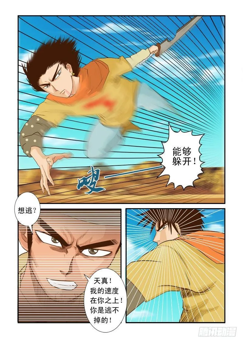 第十三话 第3页