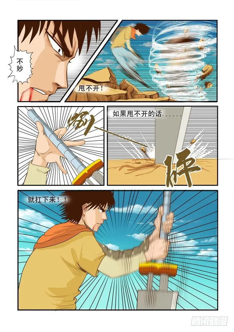 第十三话 第4页