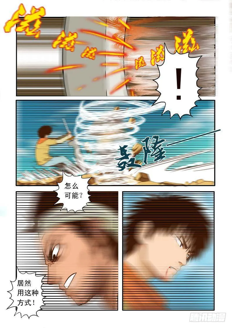 第十三话 第5页