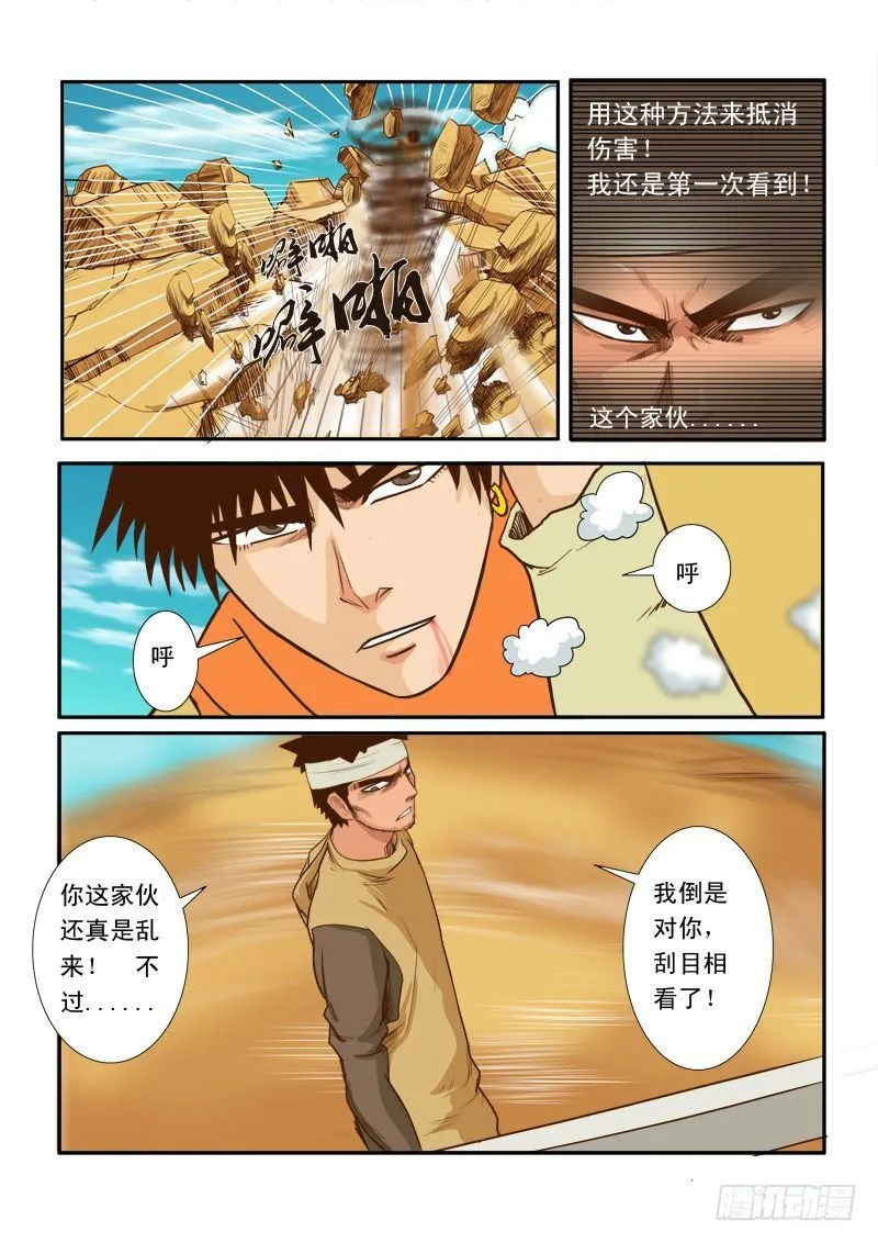 第十三话 第6页