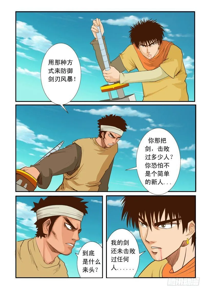 第十三话 第7页