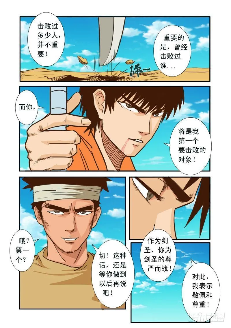第十三话 第8页