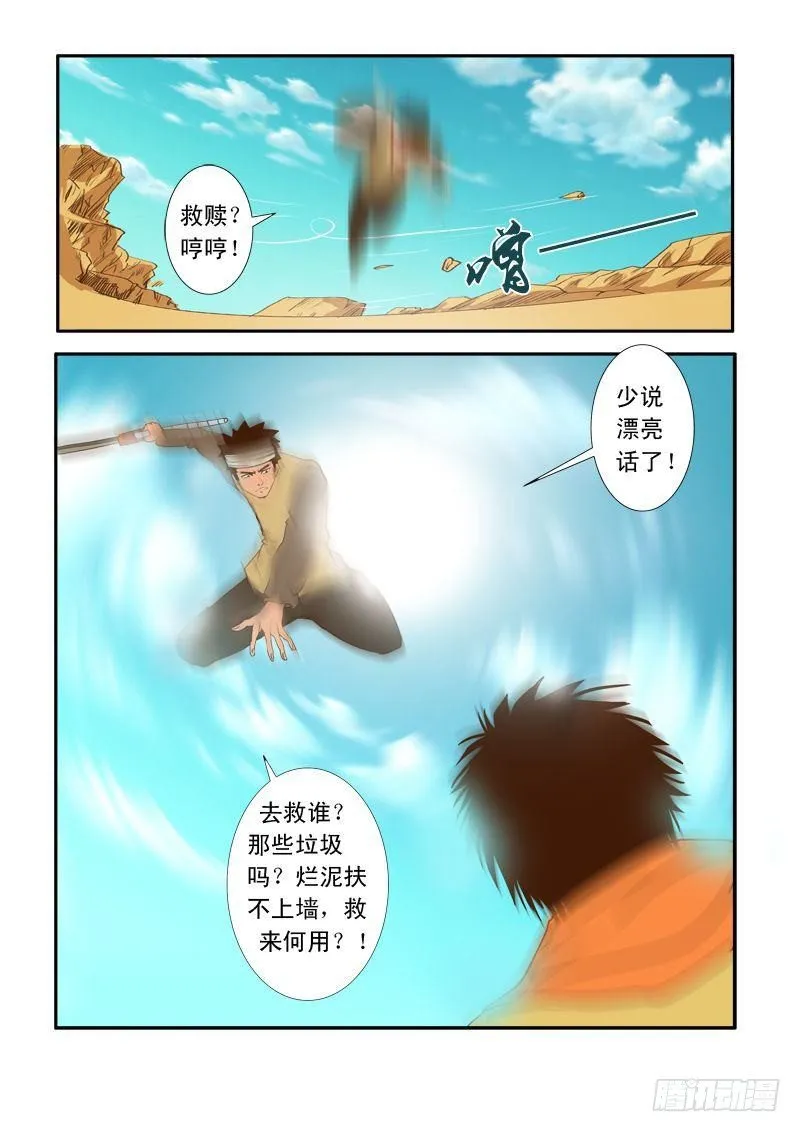 第十三话 第10页