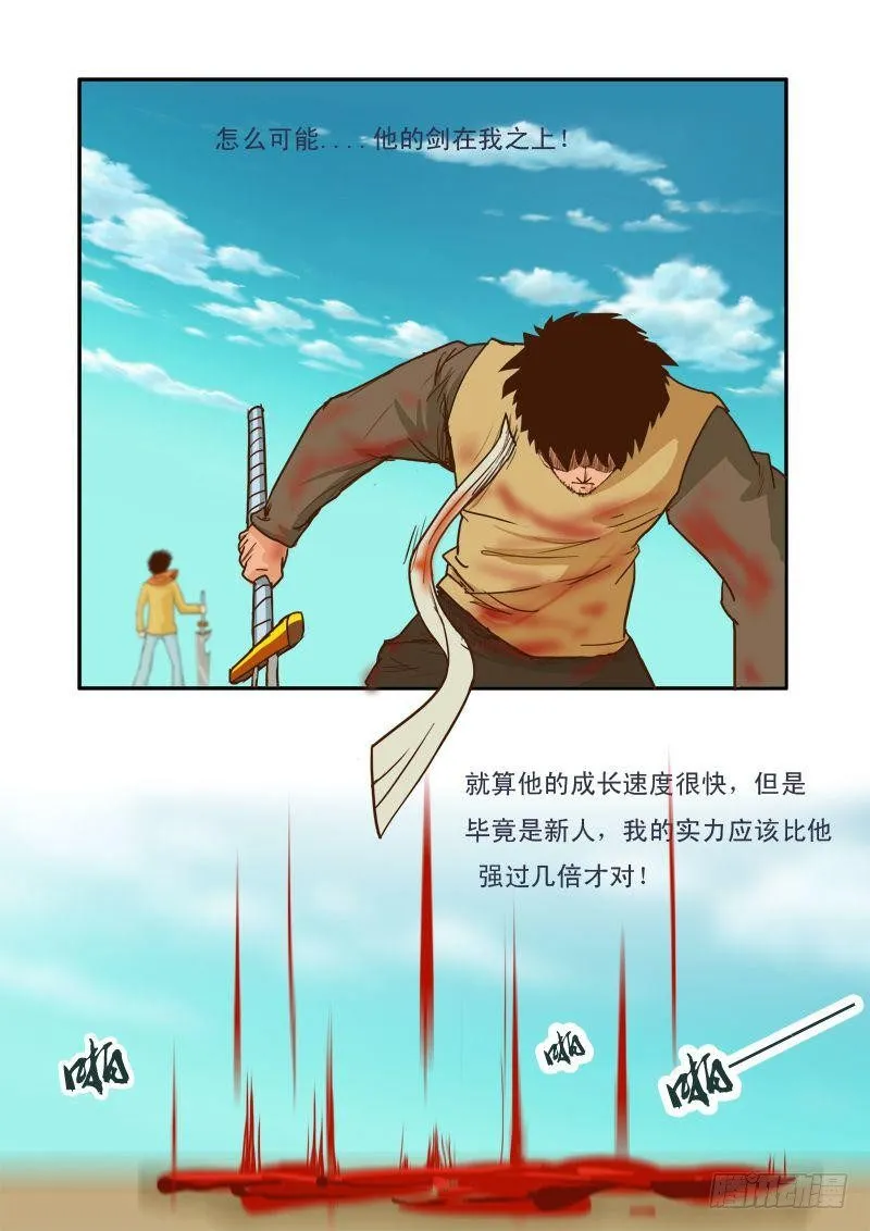 第十四话 第3页