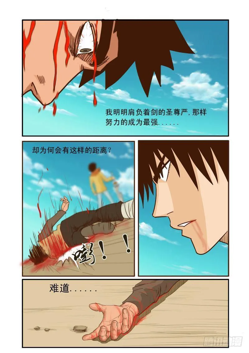 第十四话 第4页
