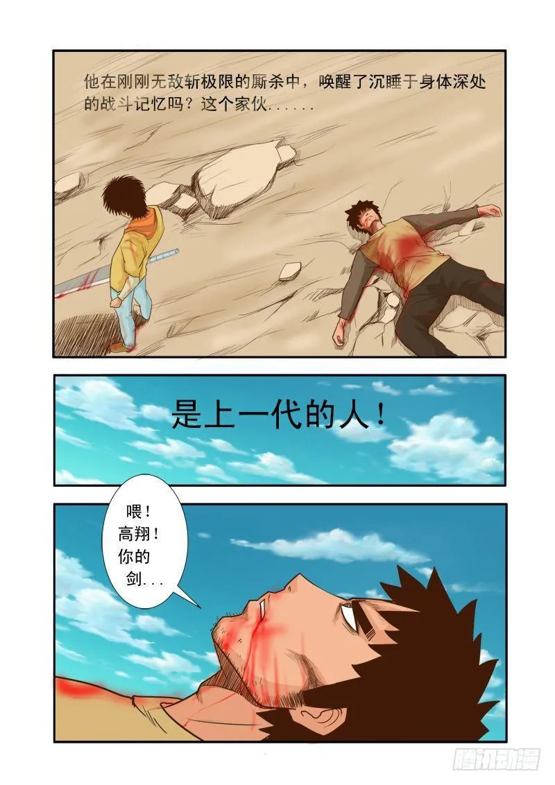 第十四话 第5页