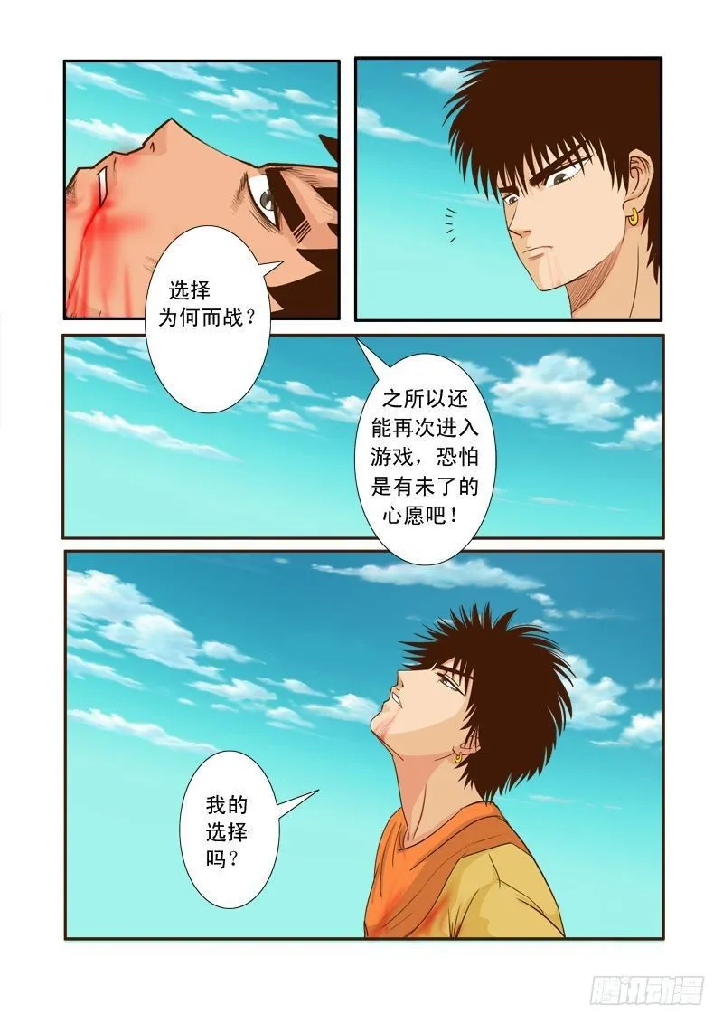 第十四话 第6页