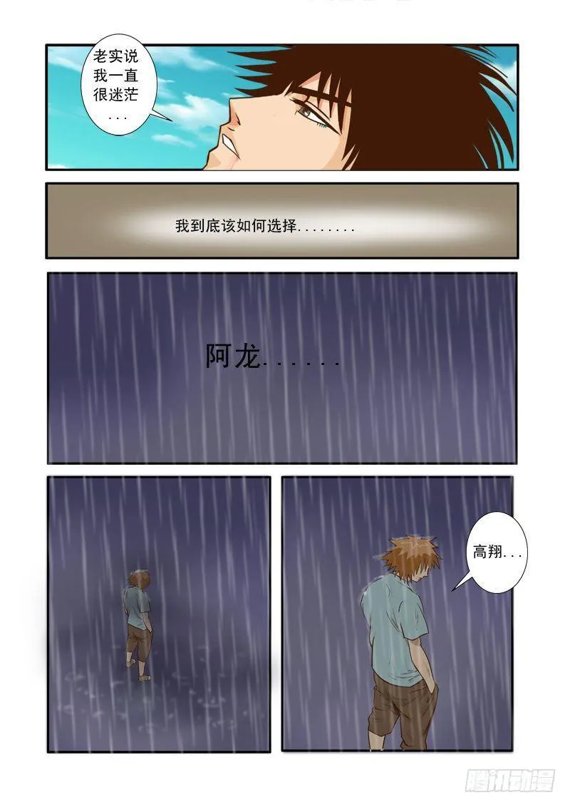 第十四话 第7页