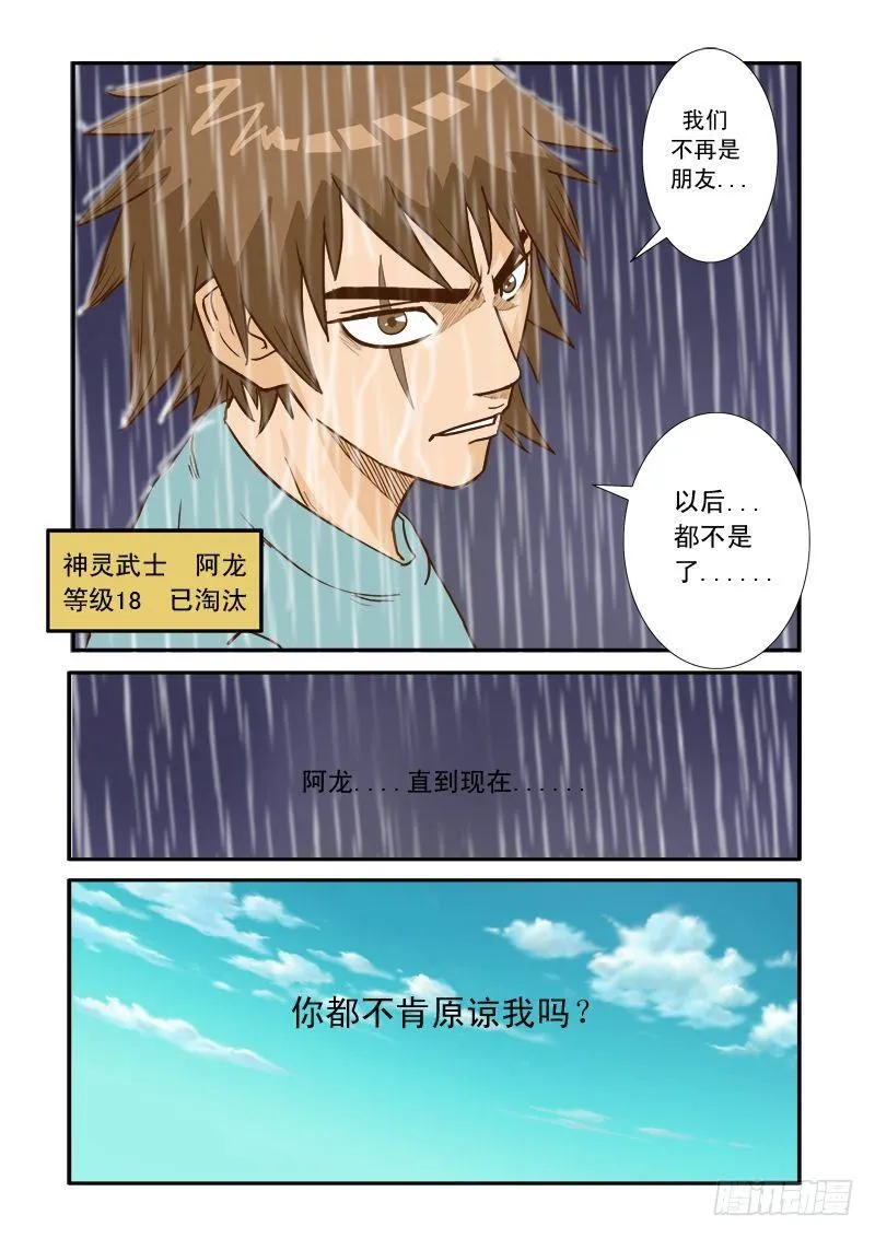 第十四话 第8页
