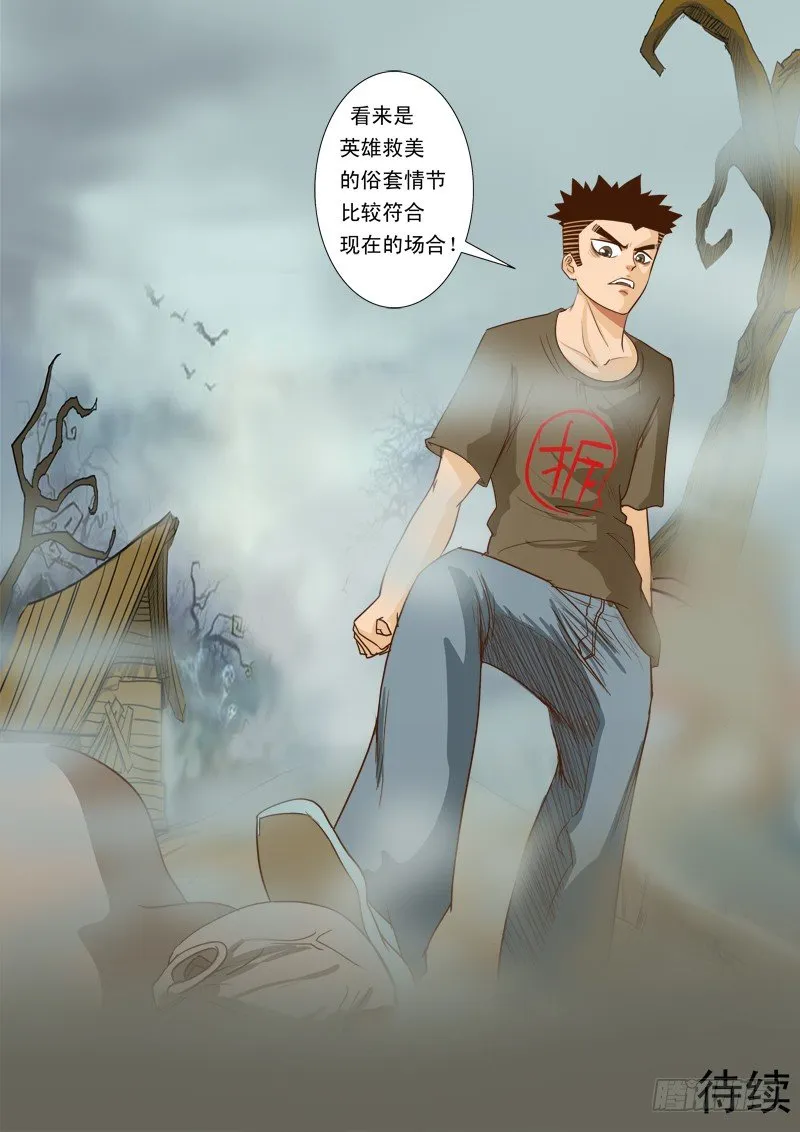 第十四话 第16页