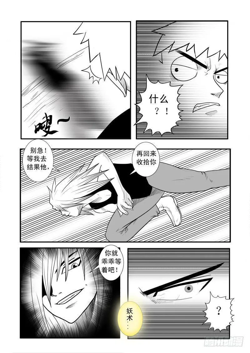 第十五话 第5页