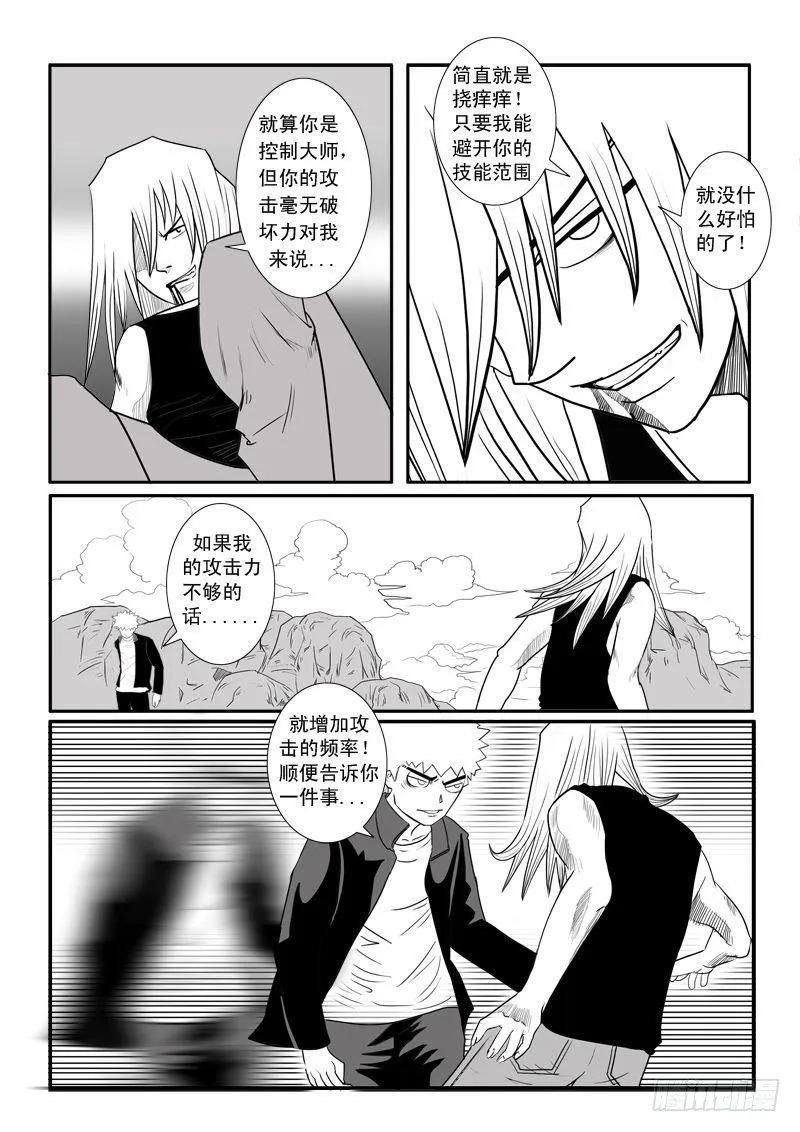 第十五话 第8页