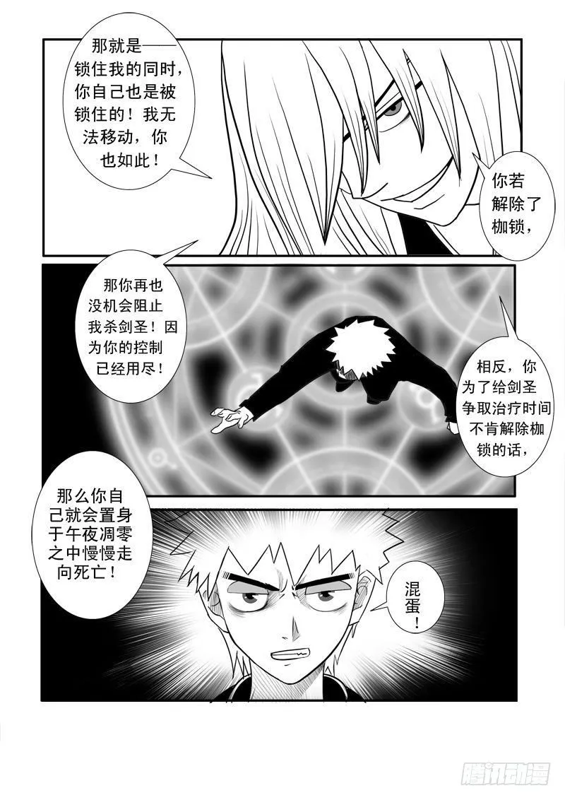 第十五话 第20页