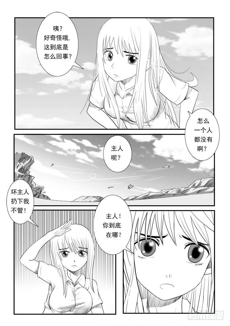 第十六话 第2页