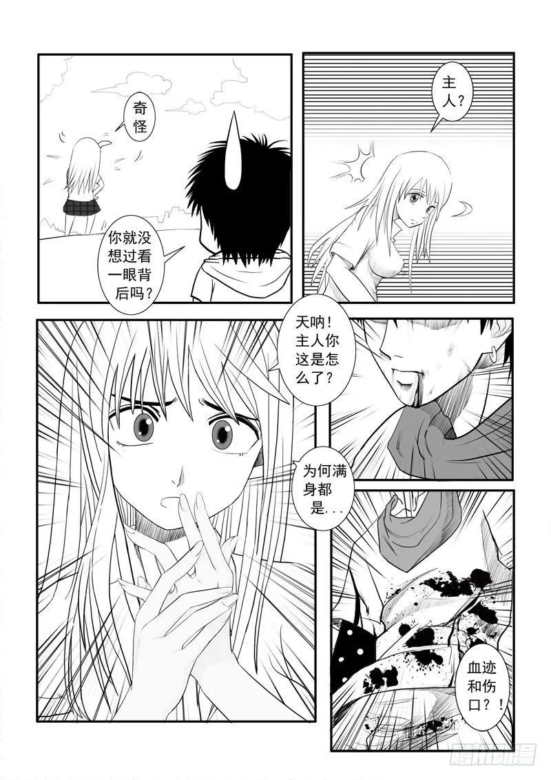 第十六话 第3页