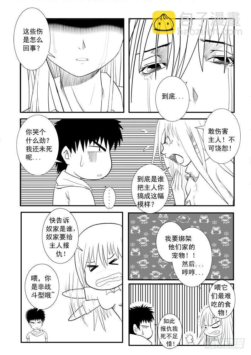 第十六话 第4页