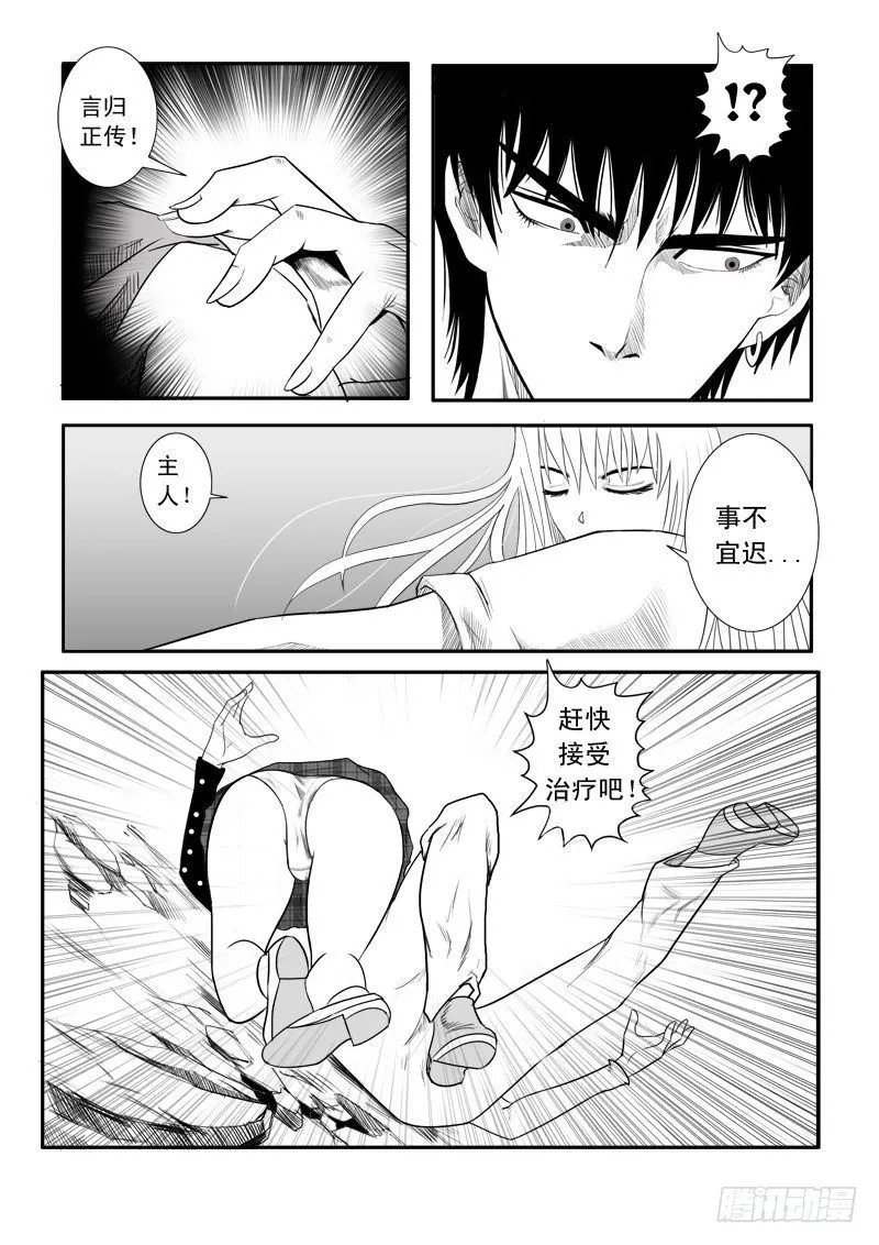 第十六话 第5页