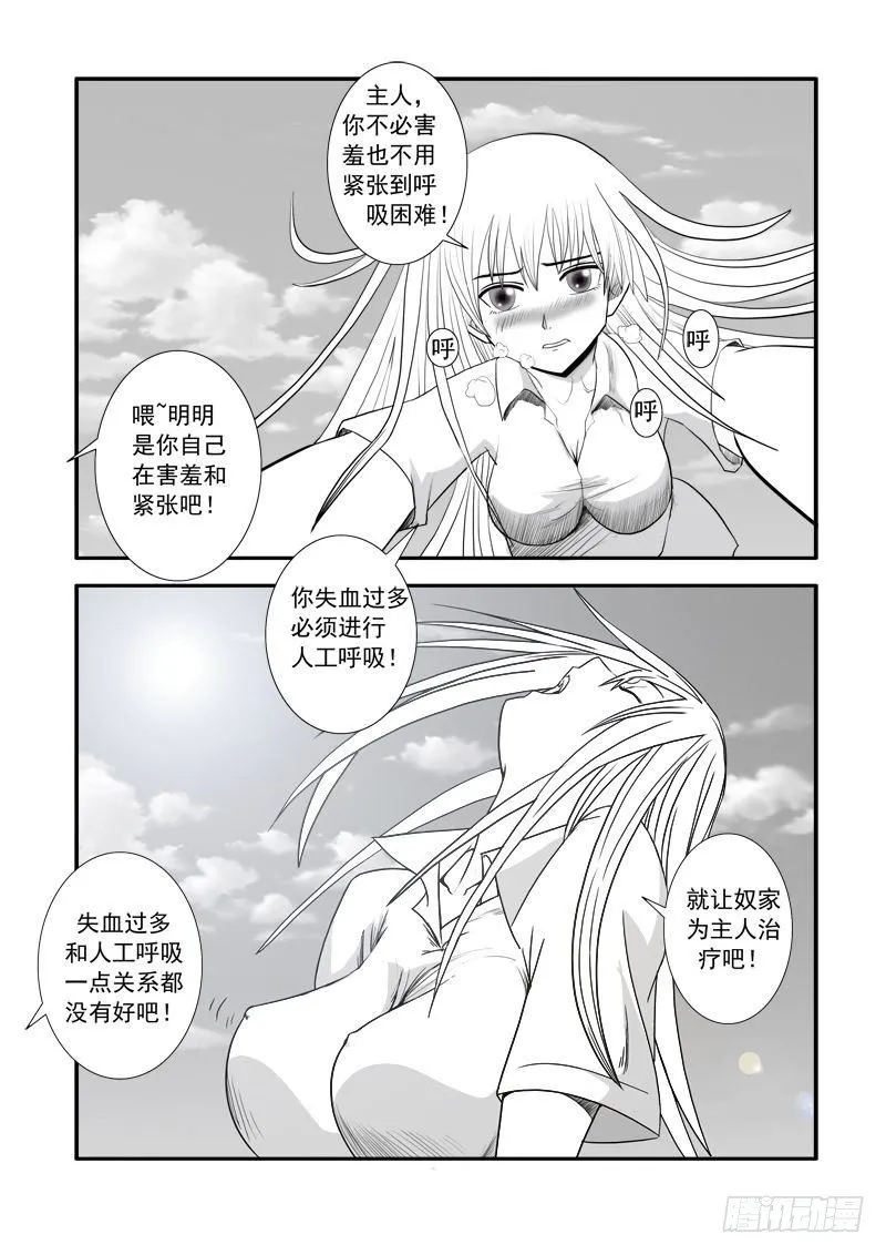 第十六话 第6页