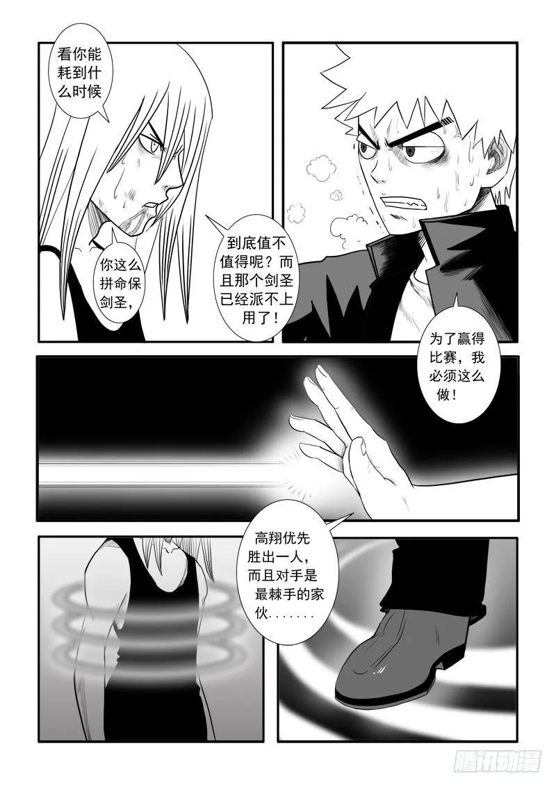 第十六话 第8页