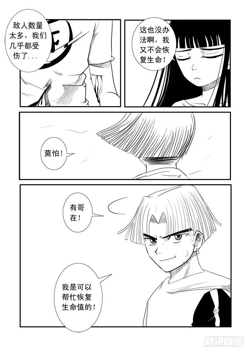 第十六话 第12页