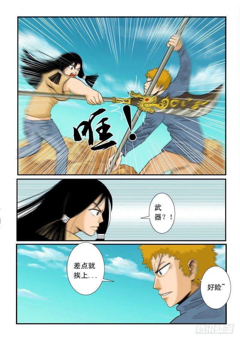 第十九话 第3页