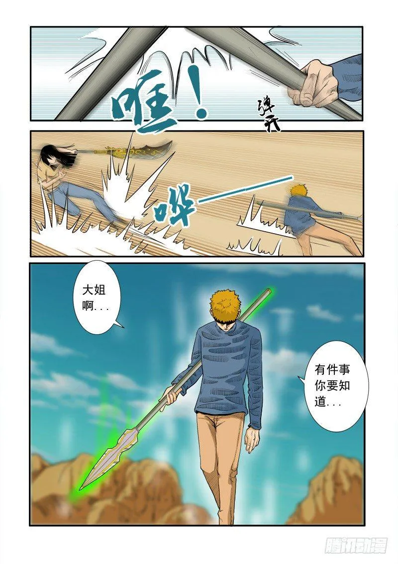 第十九话 第4页