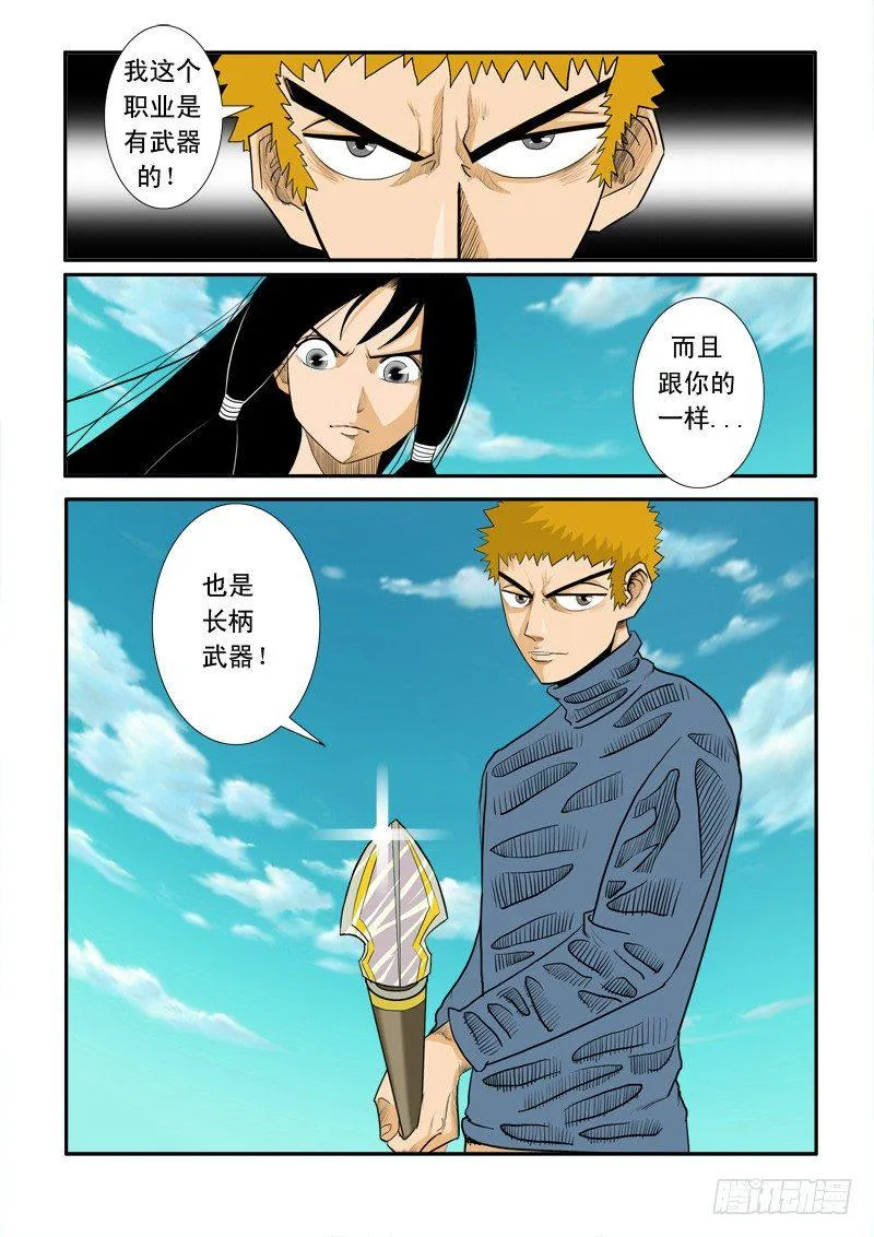 第十九话 第5页