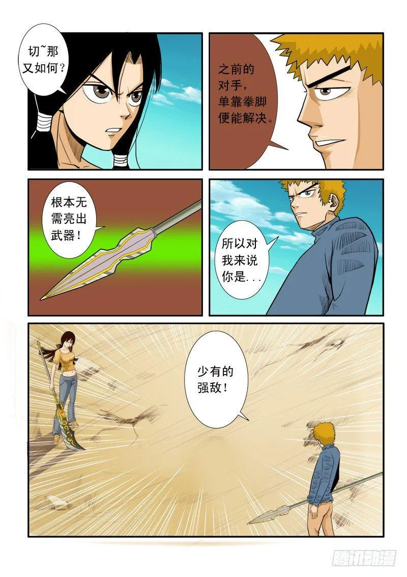 第十九话 第6页