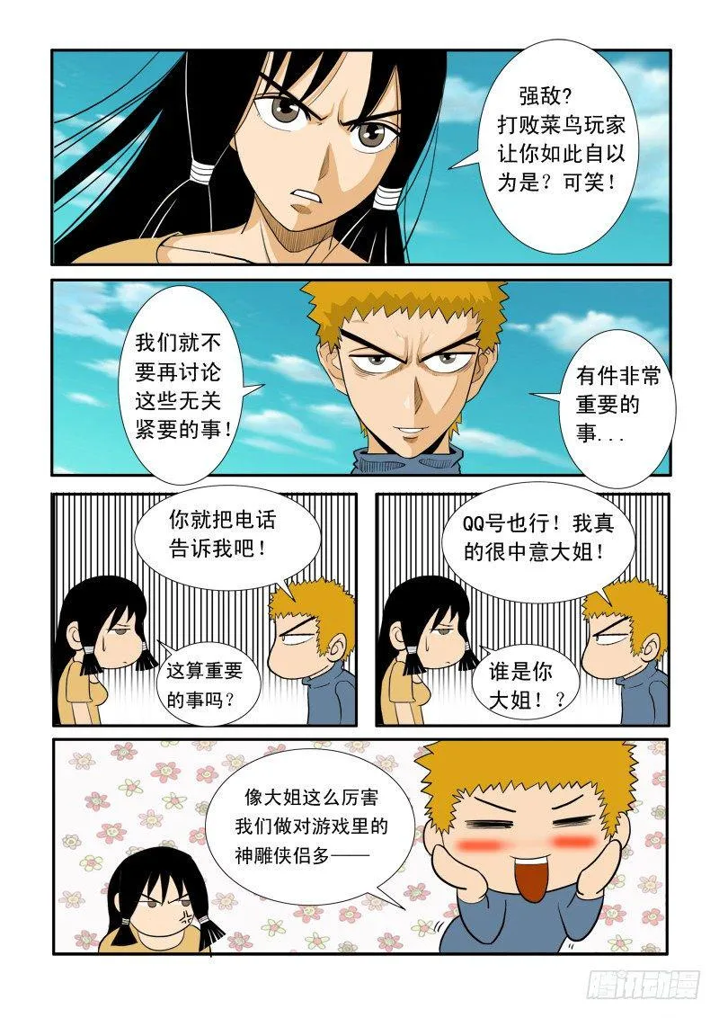 第十九话 第7页