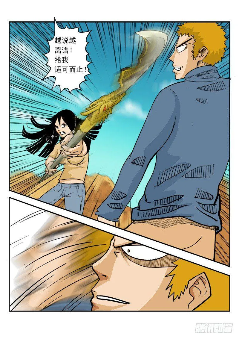第十九话 第8页