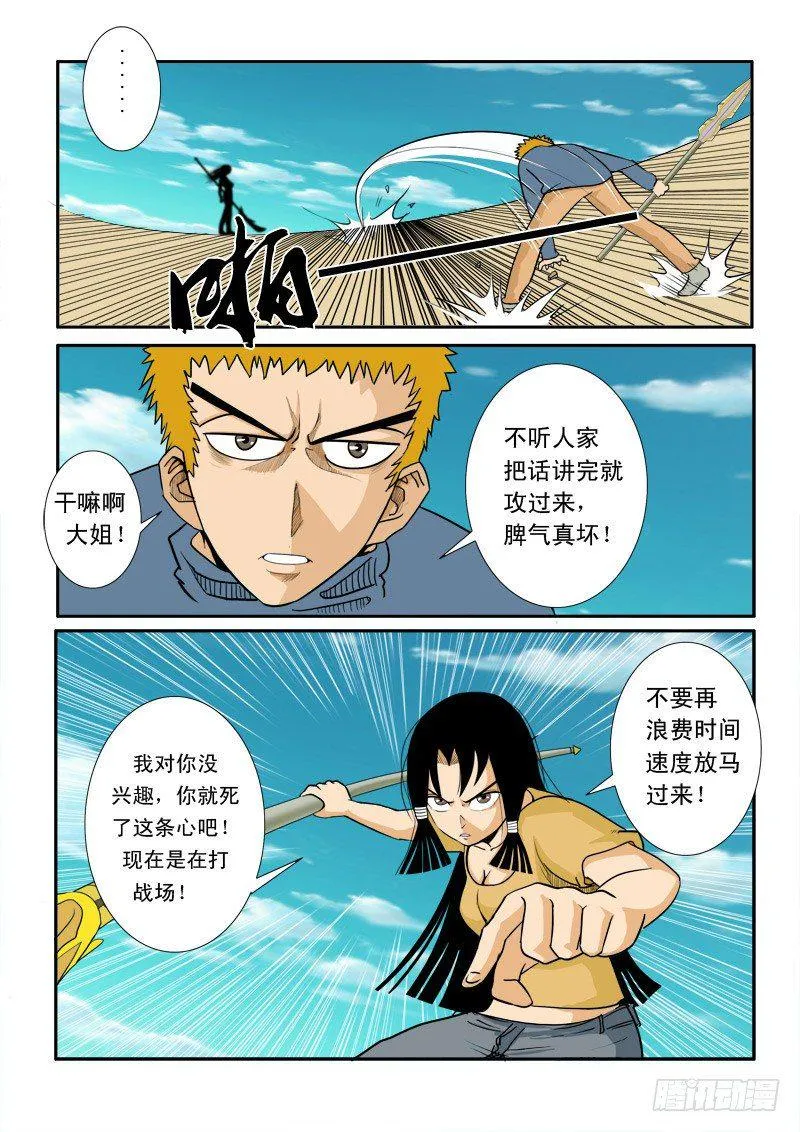第十九话 第9页