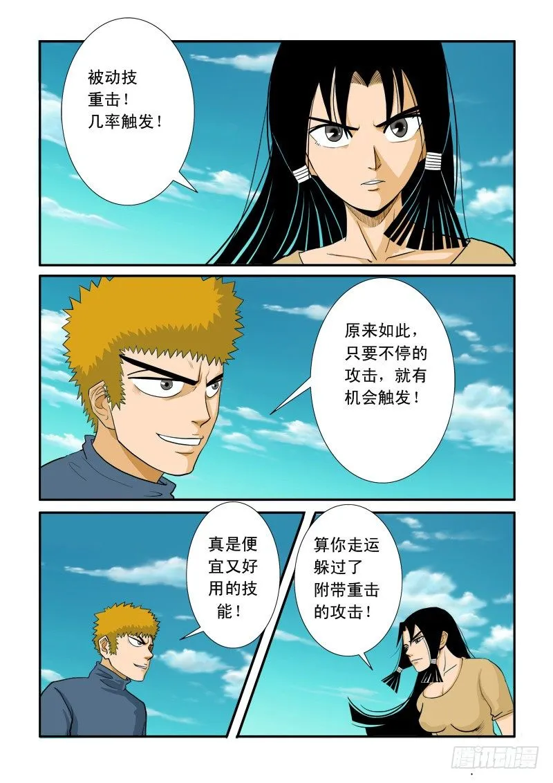 第二十话 第2页