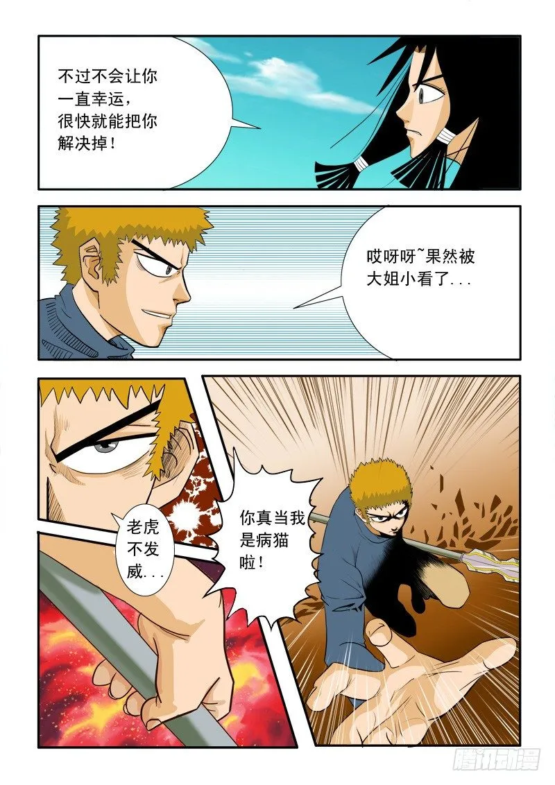 第二十话 第3页