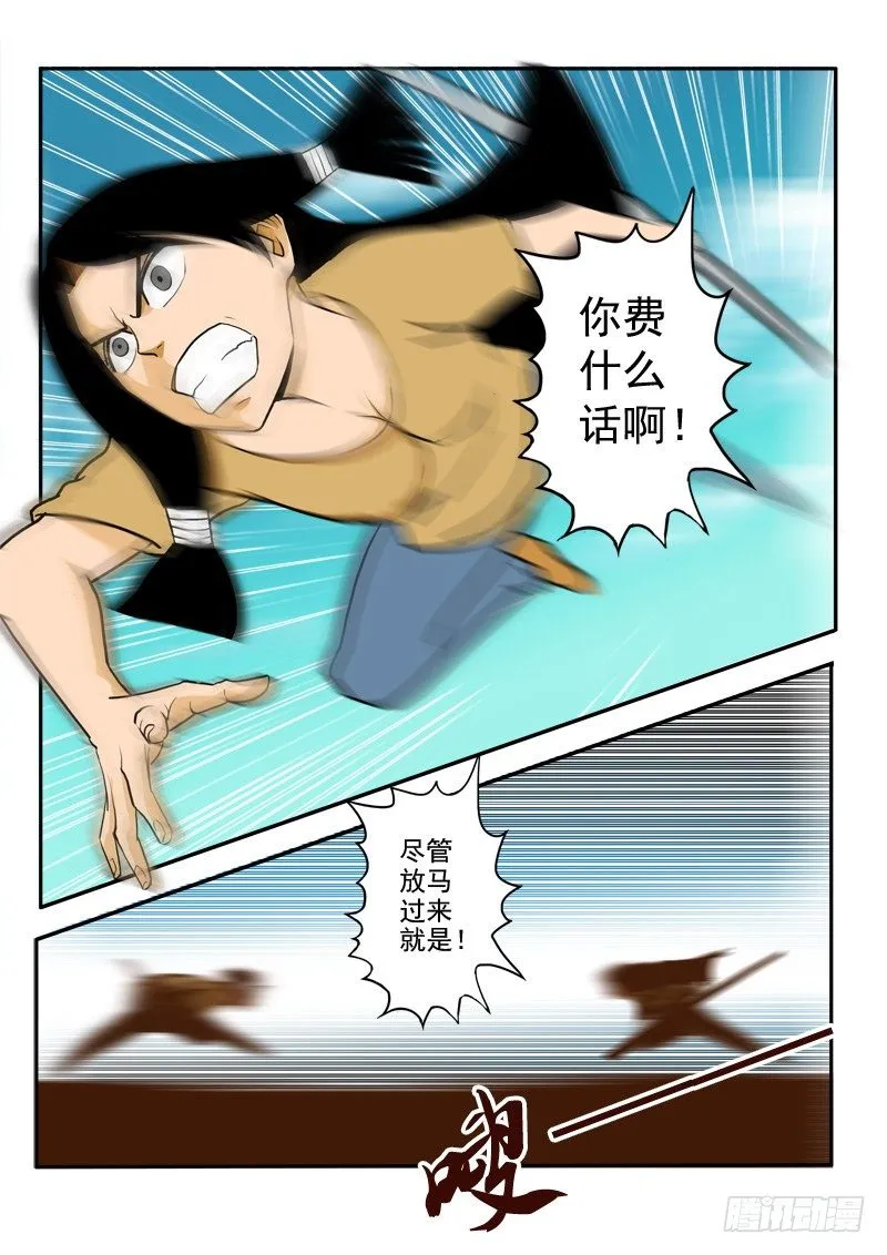 第二十话 第4页