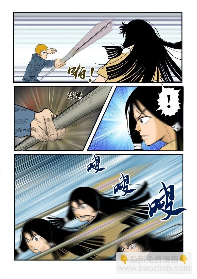 第二十话 第5页